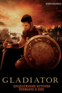 Gladiator 2 (2020)